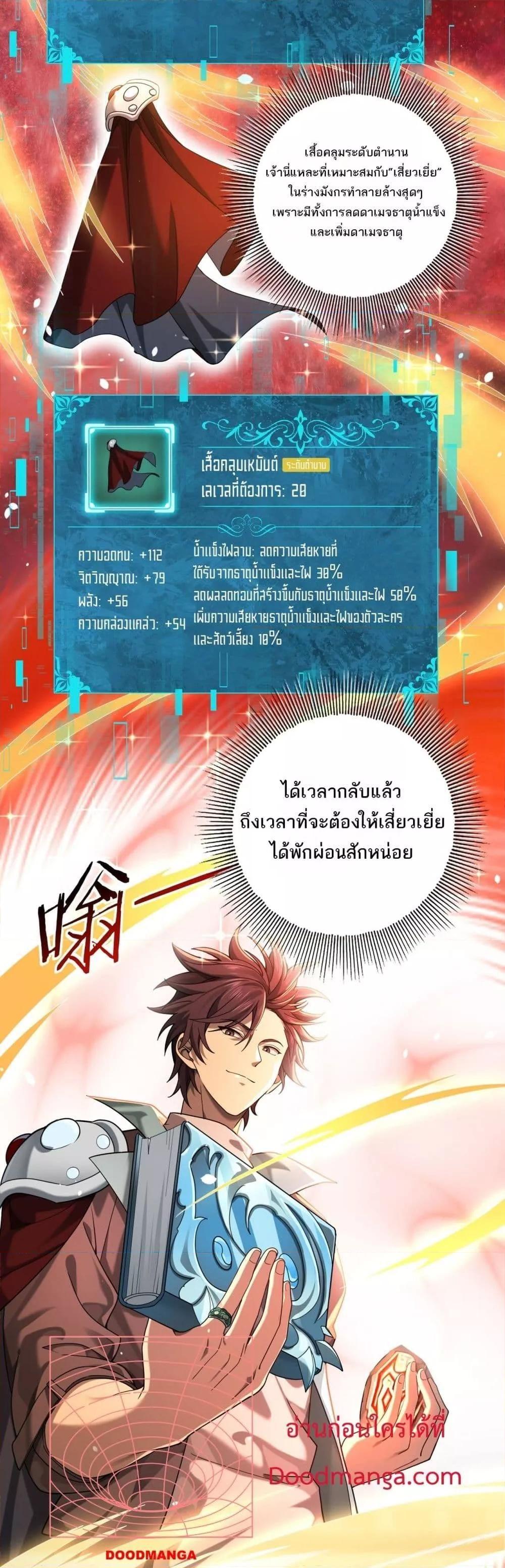 I am Drako Majstor ตอนที่ 18 13