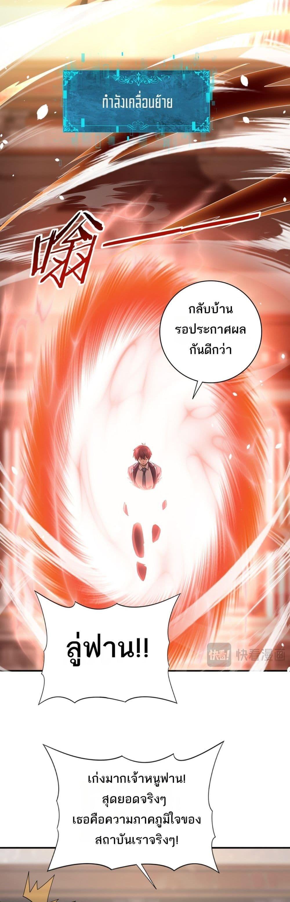 I am Drako Majstor ตอนที่ 18 14