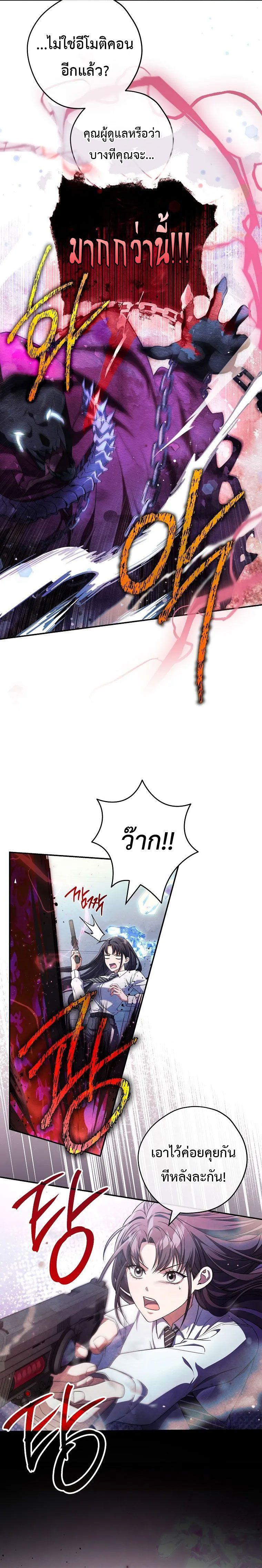 Civil Servant Hunter’s S-Class Resignation Log ตอนที่ 27 14