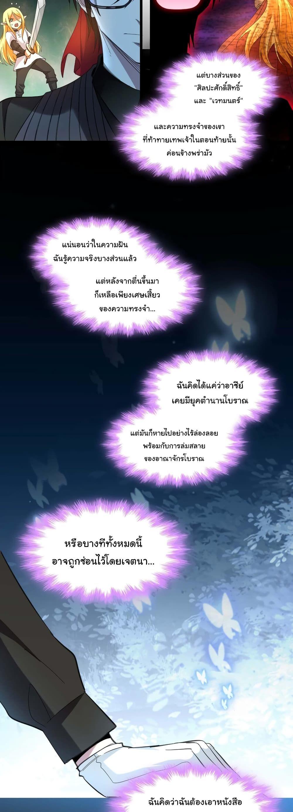 I’m Really Not the Demon God’s Lackey ตอนที่ 100 14