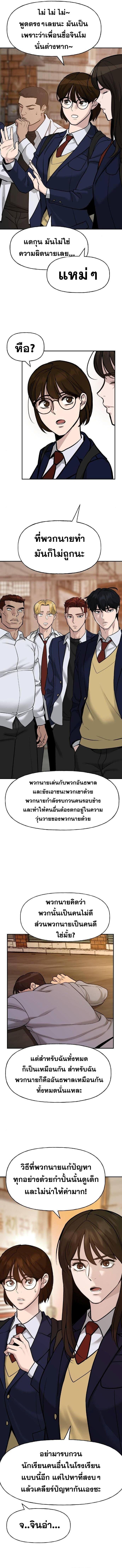 The Bully In-Charge ตอนที่ 19 14
