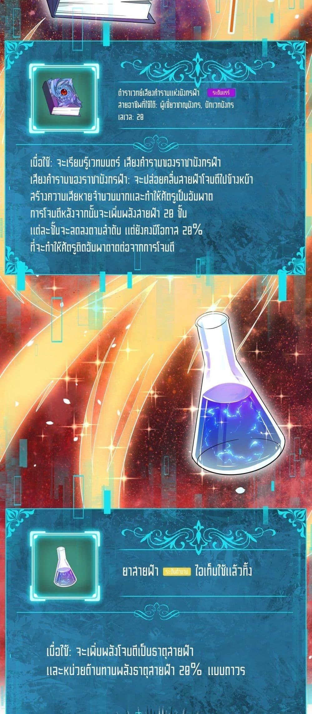I am Drako Majstor ตอนที่ 19 14