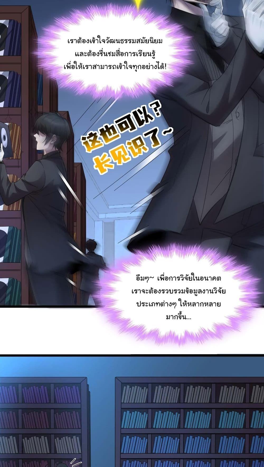 I’m Really Not the Demon God’s Lackey ตอนที่ 99 14