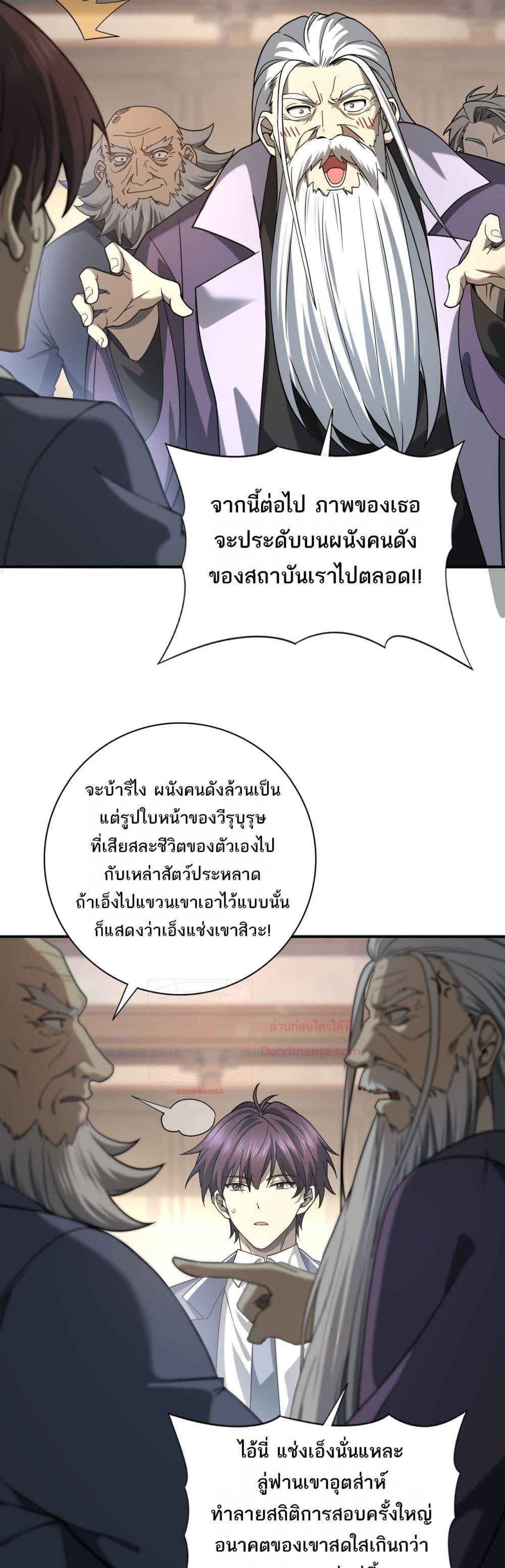 I am Drako Majstor ตอนที่ 18 15