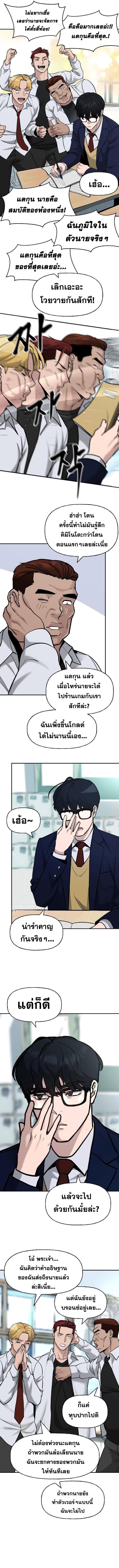 The Bully In-Charge ตอนที่ 20 15