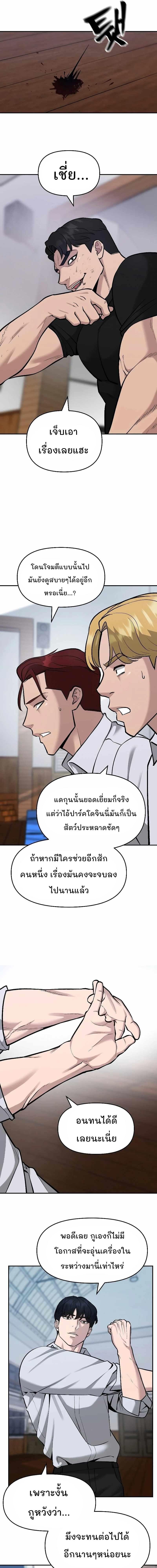 The Bully In-Charge ตอนที่ 31 15
