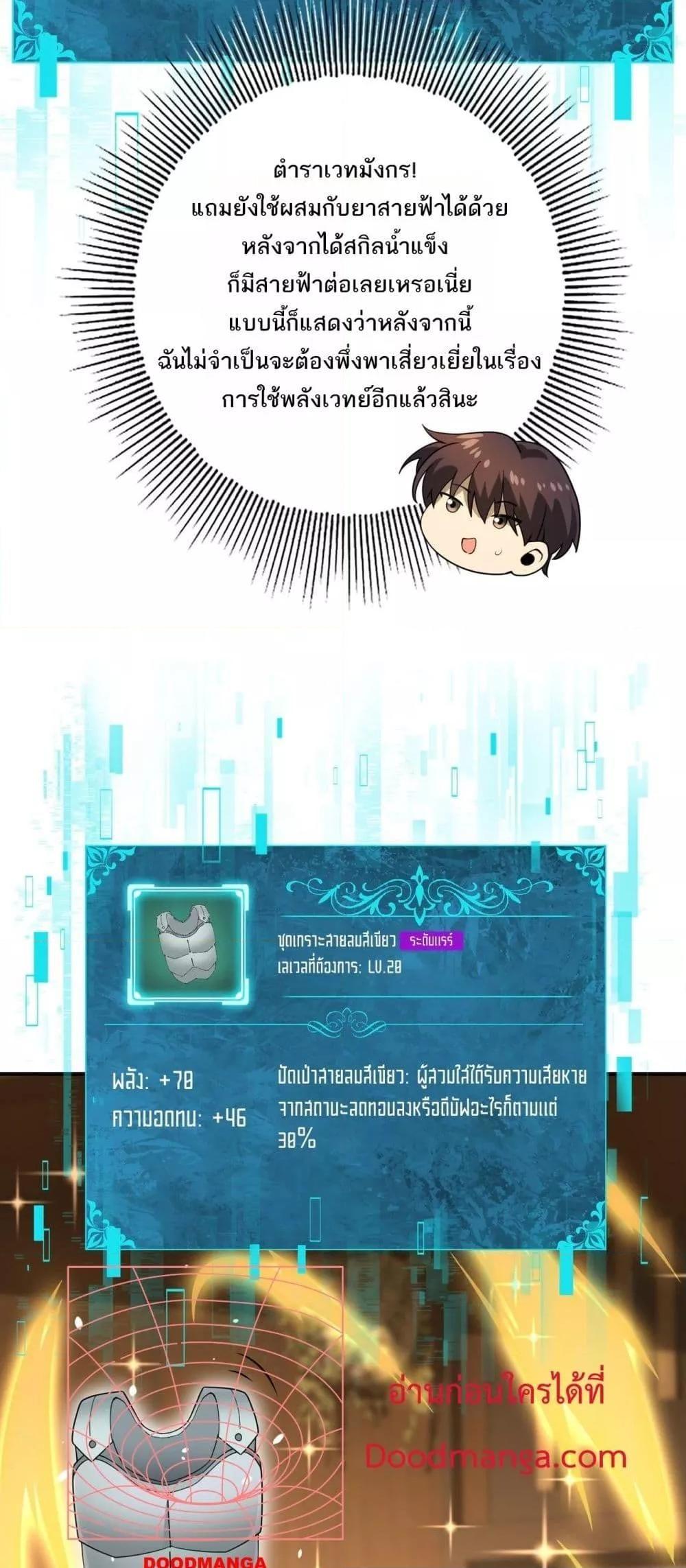 I am Drako Majstor ตอนที่ 19 15