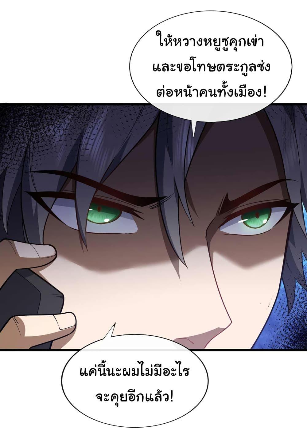 Chu Chen, The Trash Son-in-Law ตอนที่ 49 15