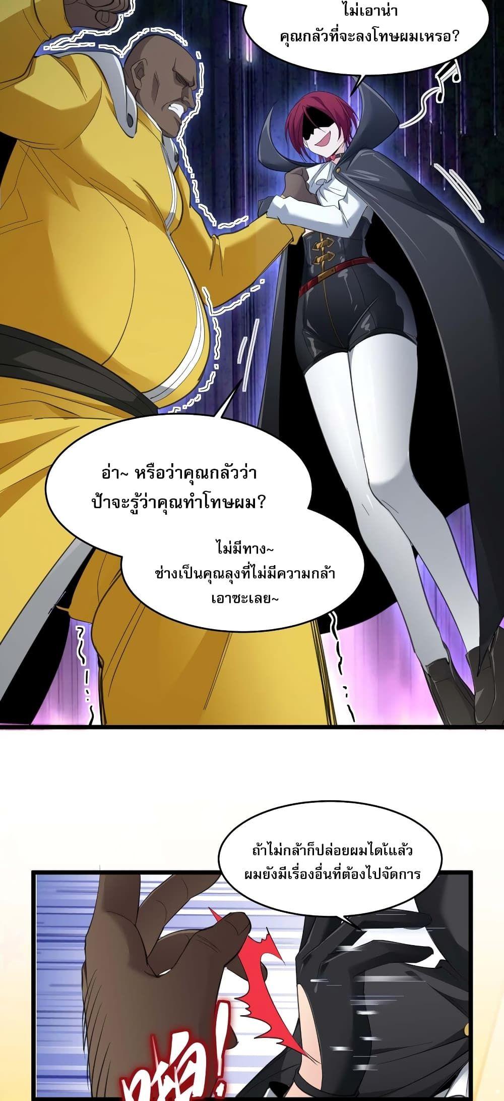 I’m Really Not the Demon God’s Lackey ตอนที่ 102 15
