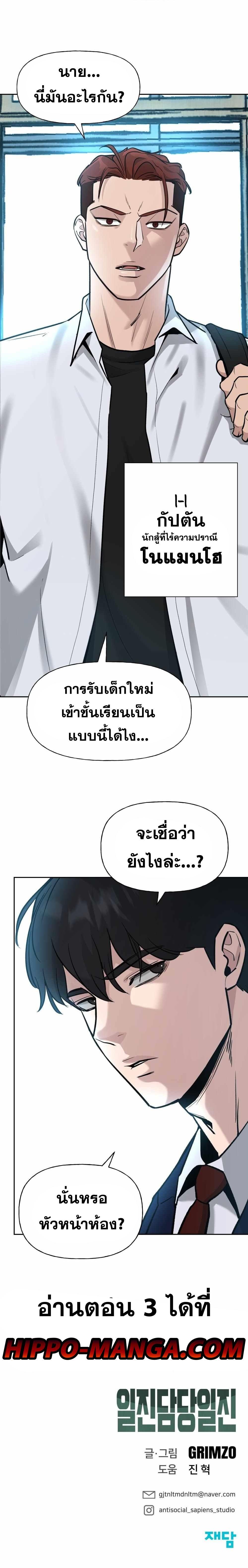 The Bully In-Charge ตอนที่ 2 15