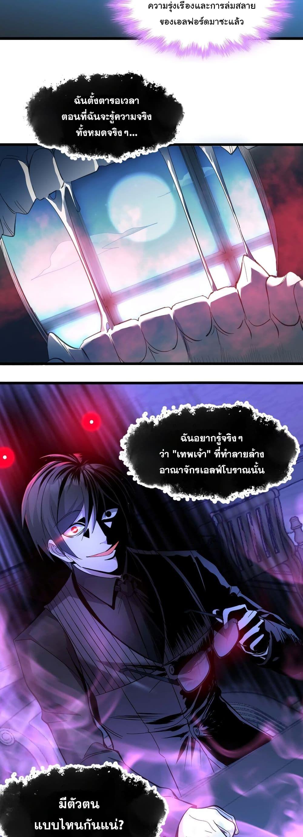 I’m Really Not the Demon God’s Lackey ตอนที่ 100 15