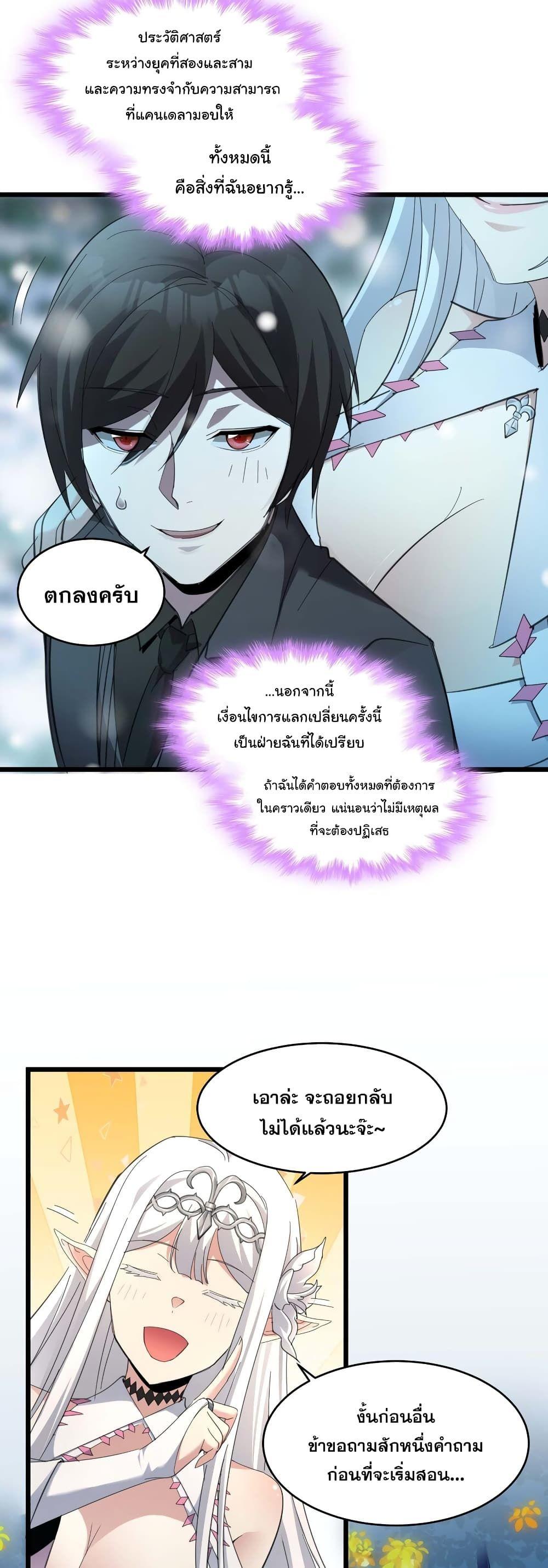 I’m Really Not the Demon God’s Lackey ตอนที่ 101 16