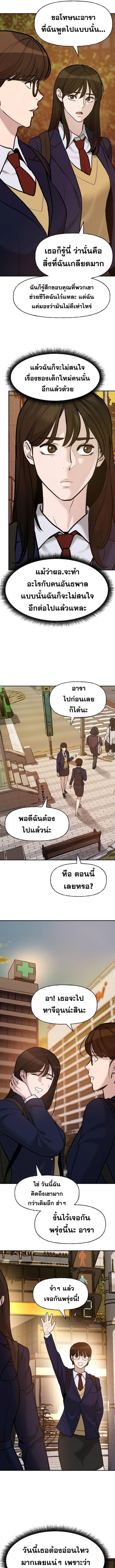 The Bully In-Charge ตอนที่ 19 16