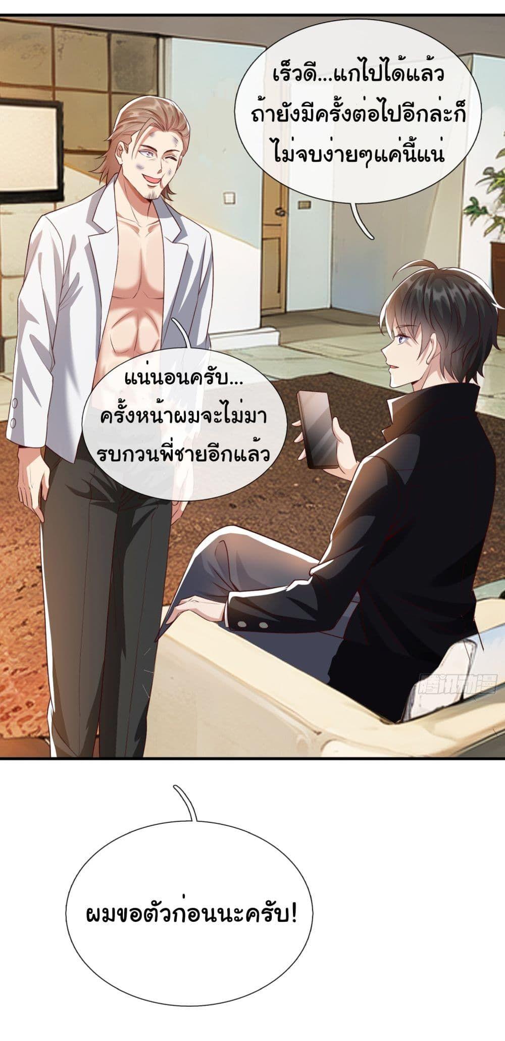 I cultivated to become a god in the city ตอนที่ 3 16