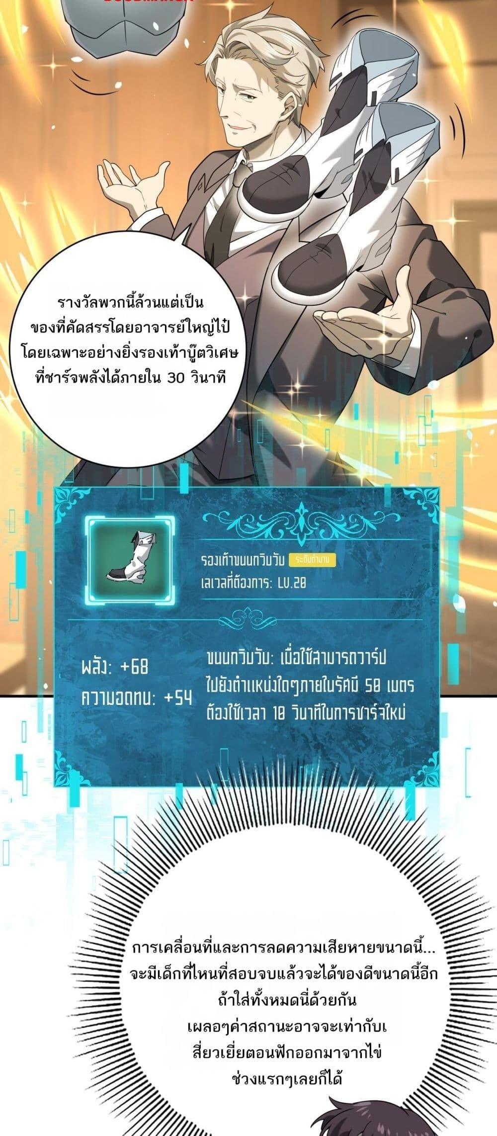 I am Drako Majstor ตอนที่ 19 16