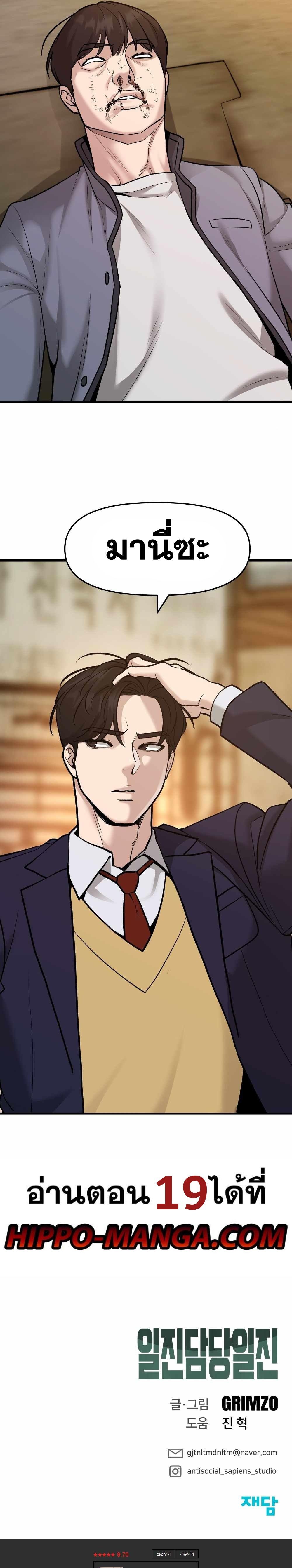 The Bully In-Charge ตอนที่ 18 16