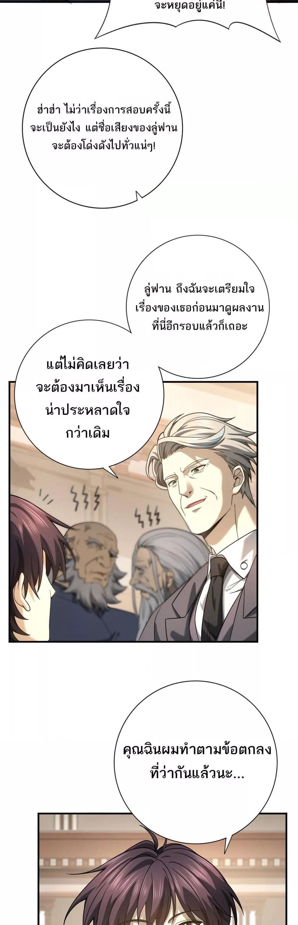I am Drako Majstor ตอนที่ 18 16