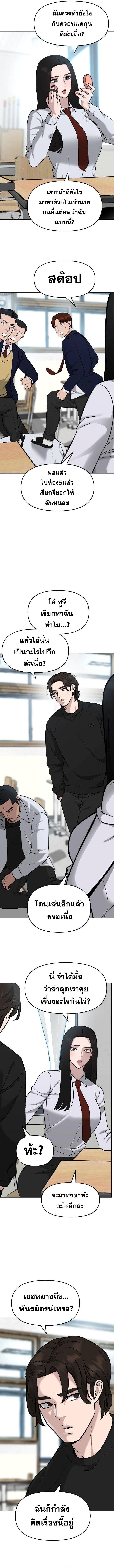The Bully In-Charge ตอนที่ 21 16