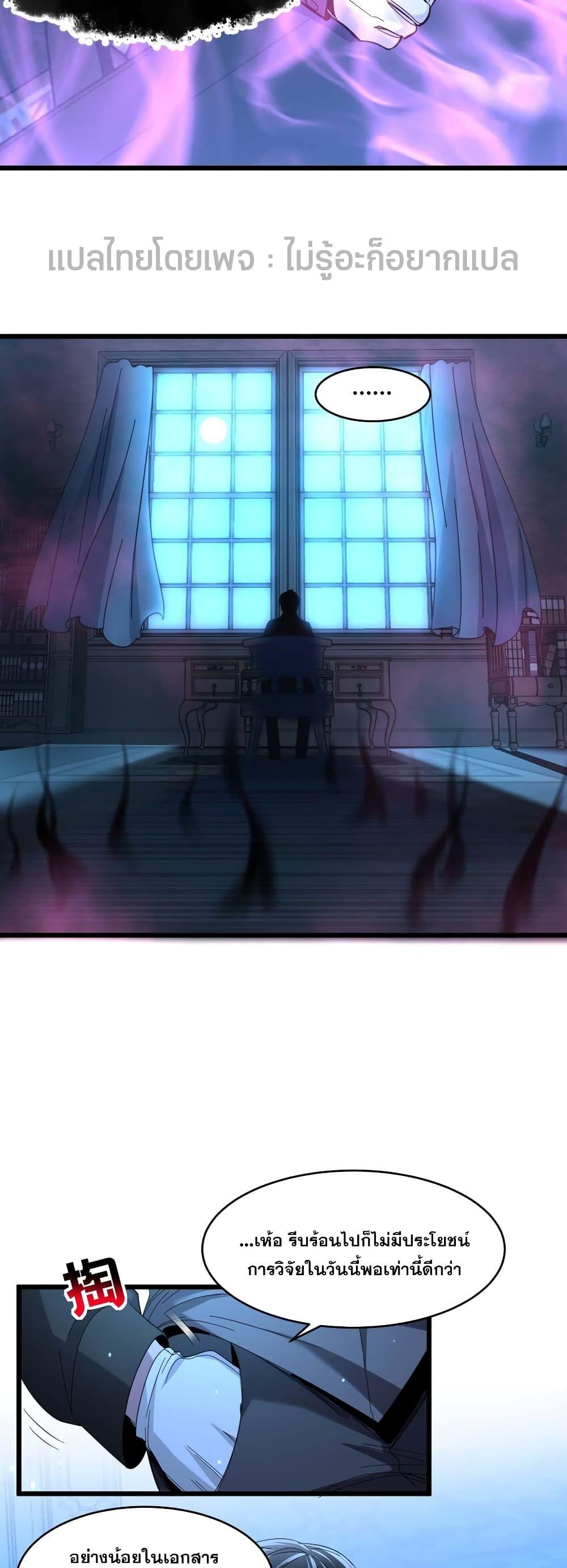 I’m Really Not the Demon God’s Lackey ตอนที่ 100 16