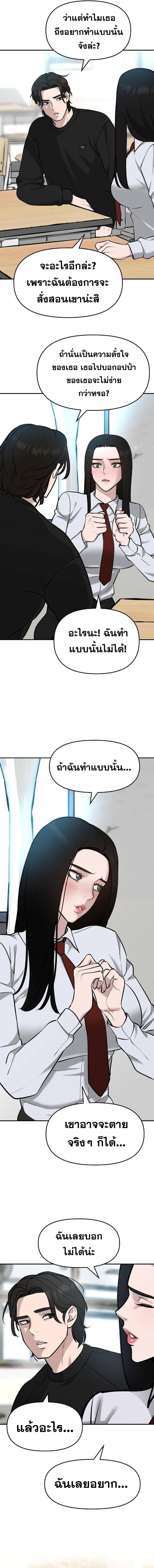 The Bully In-Charge ตอนที่ 21 17