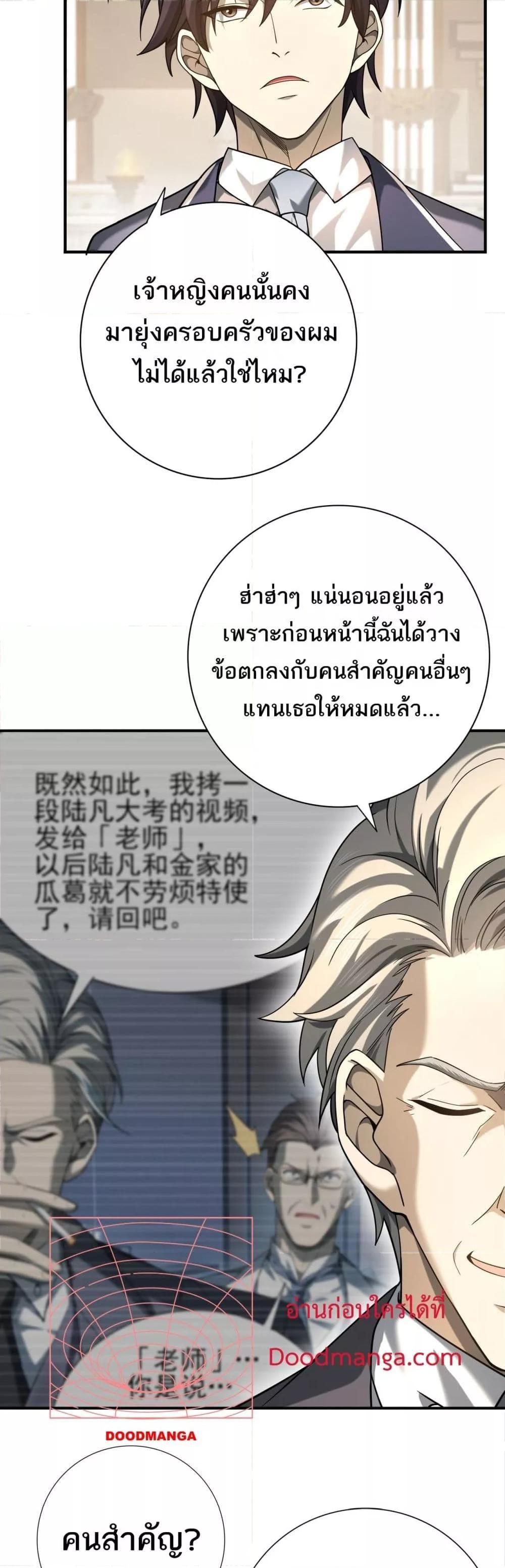 I am Drako Majstor ตอนที่ 18 17