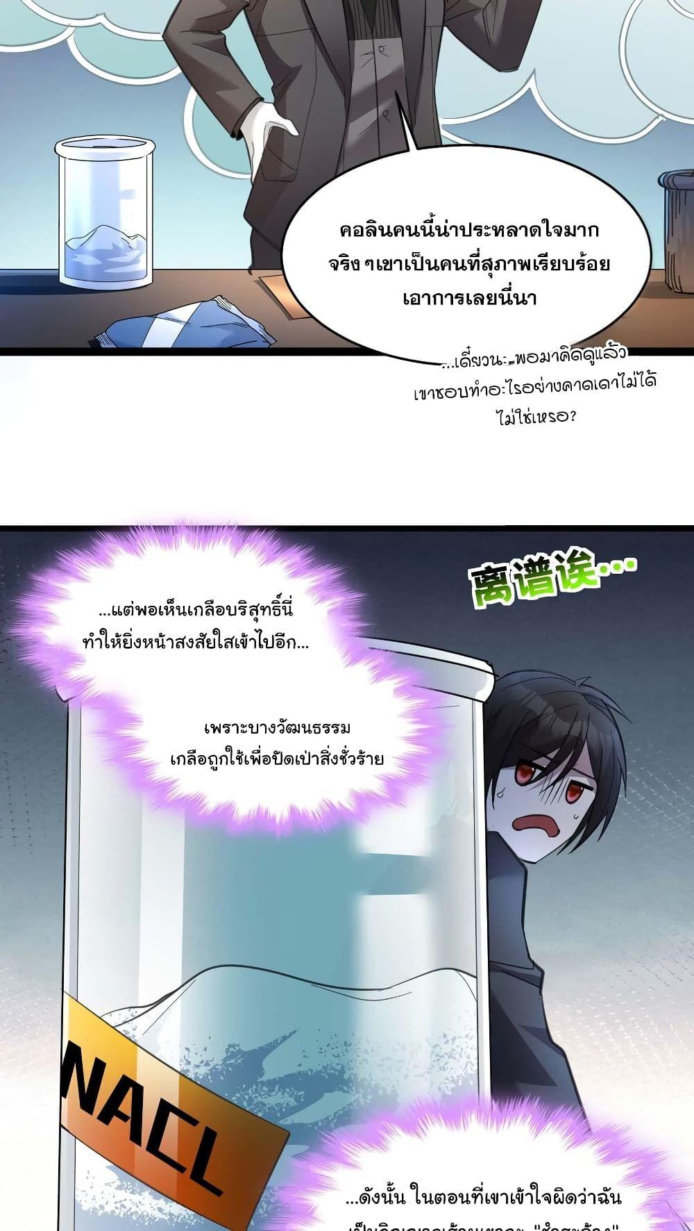 I’m Really Not the Demon God’s Lackey ตอนที่ 99 17