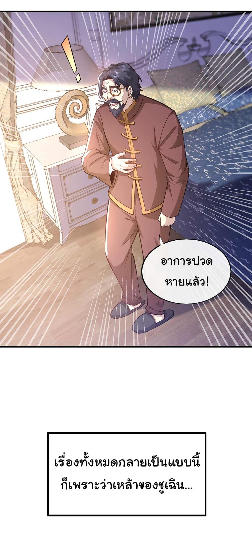 Chu Chen, The Trash Son-in-Law ตอนที่ 50 17