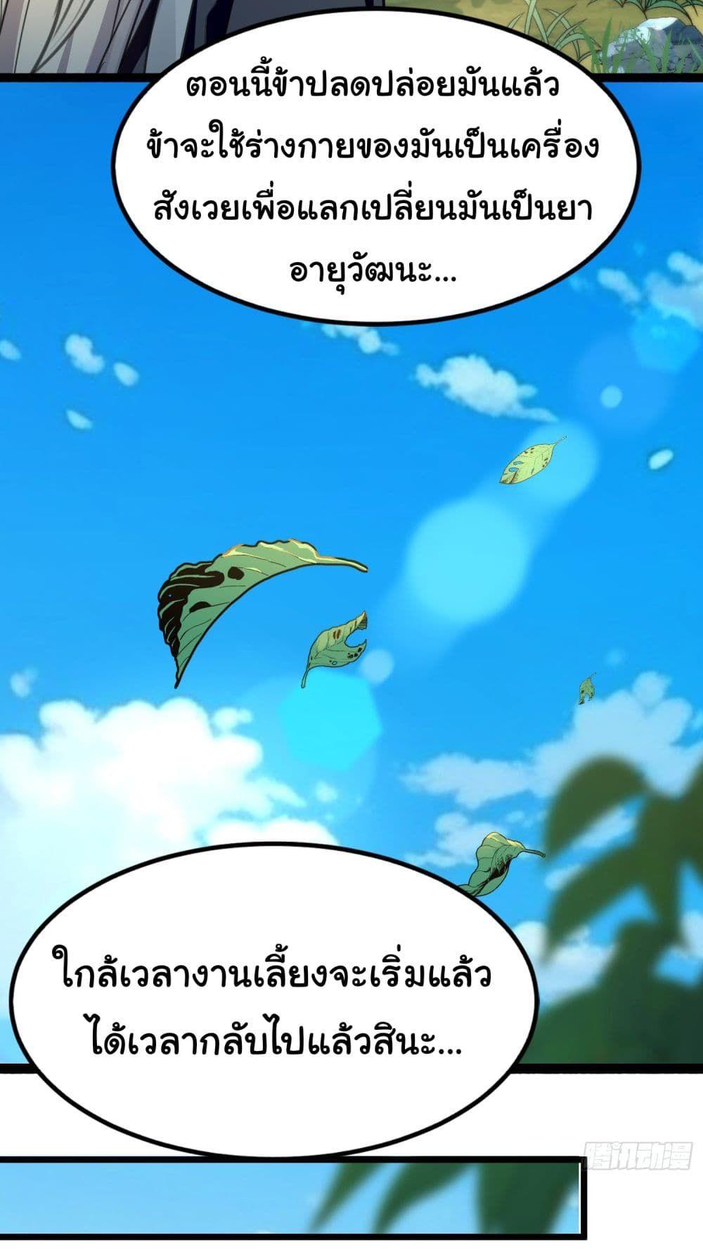 I made a contract with the Evil King ตอนที่ 7 17