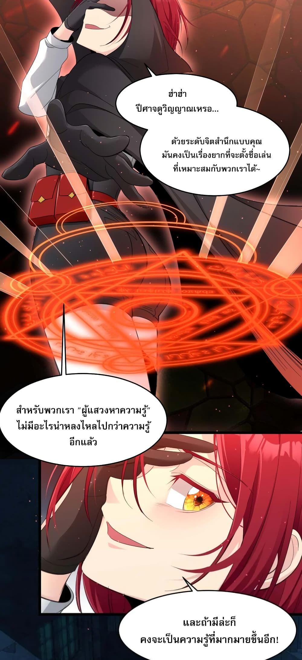 I’m Really Not the Demon God’s Lackey ตอนที่ 102 17