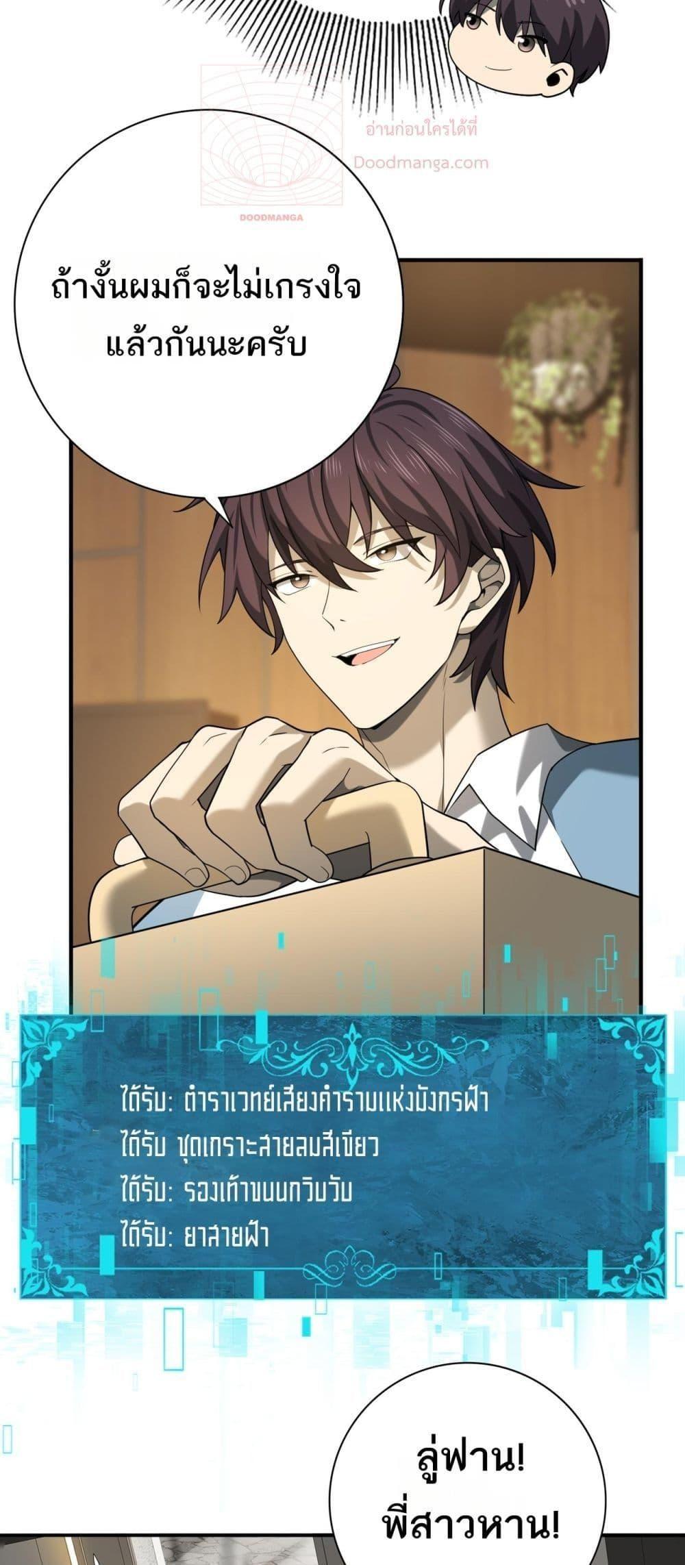 I am Drako Majstor ตอนที่ 19 17