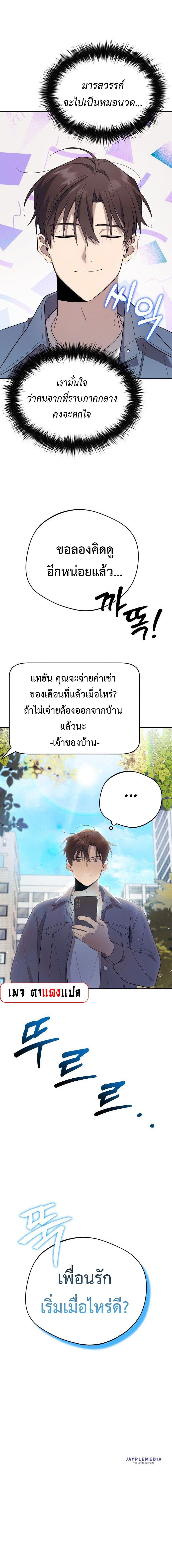 The Heavenly Demon Will Give You a Massage ตอนที่ 1 17