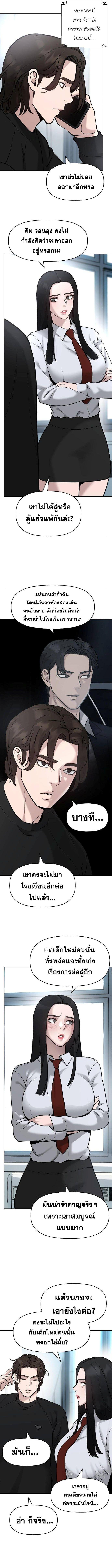 The Bully In-Charge ตอนที่ 20 17