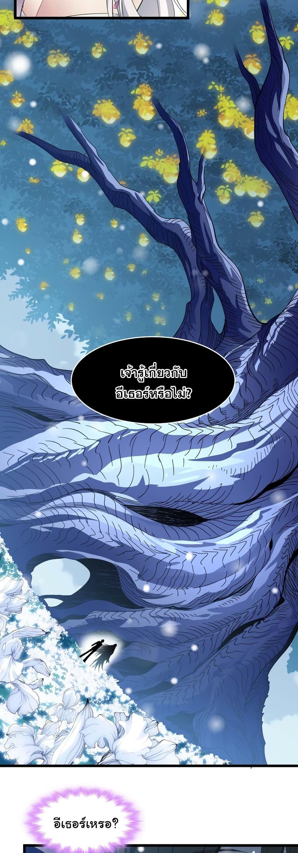 I’m Really Not the Demon God’s Lackey ตอนที่ 101 17