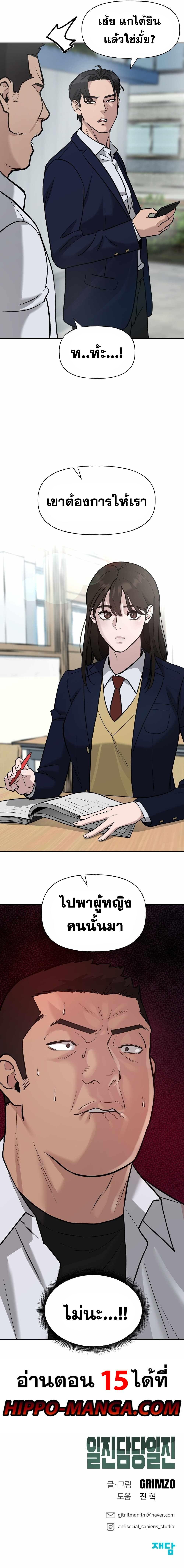 The Bully In-Charge ตอนที่ 14 17