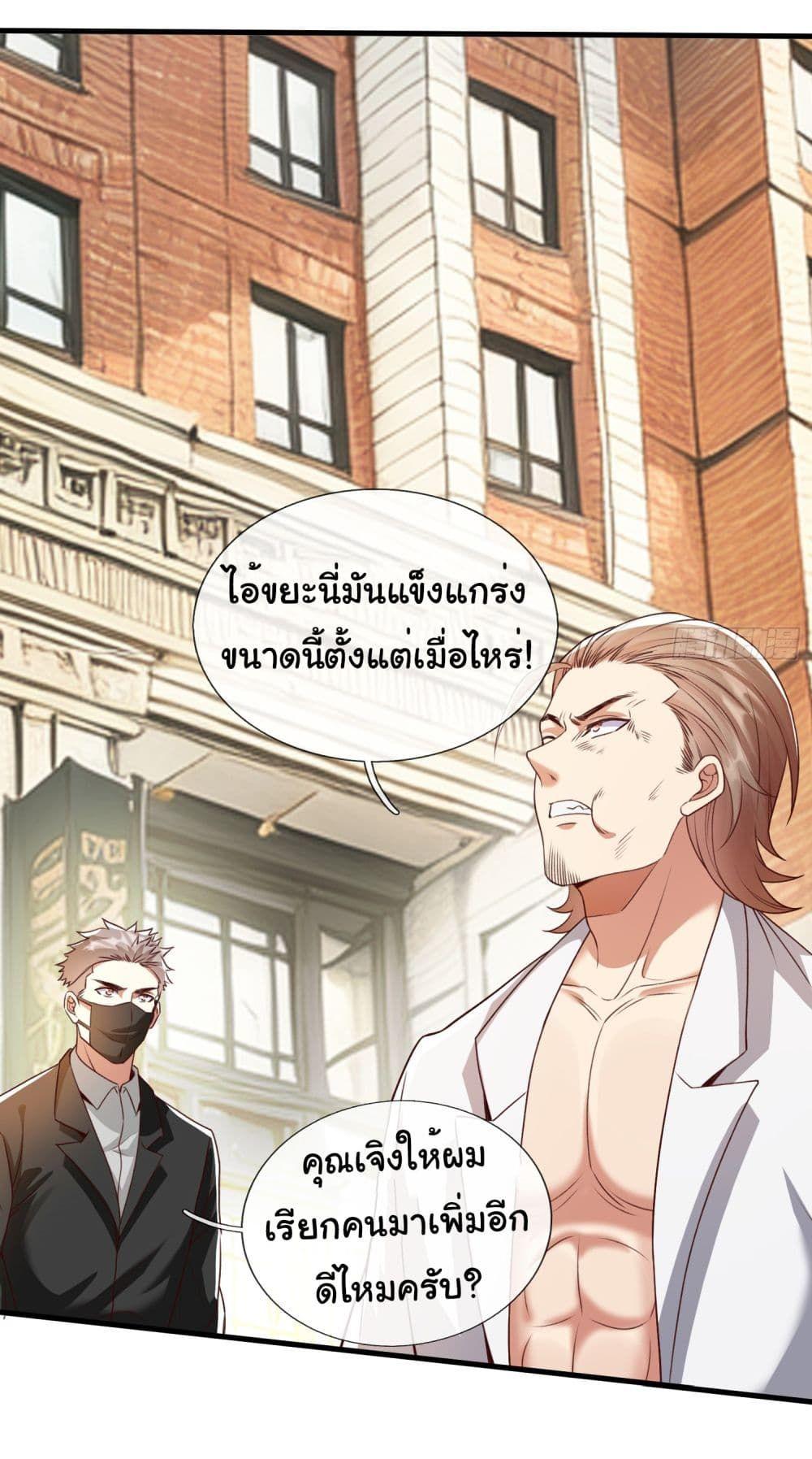 I cultivated to become a god in the city ตอนที่ 3 18