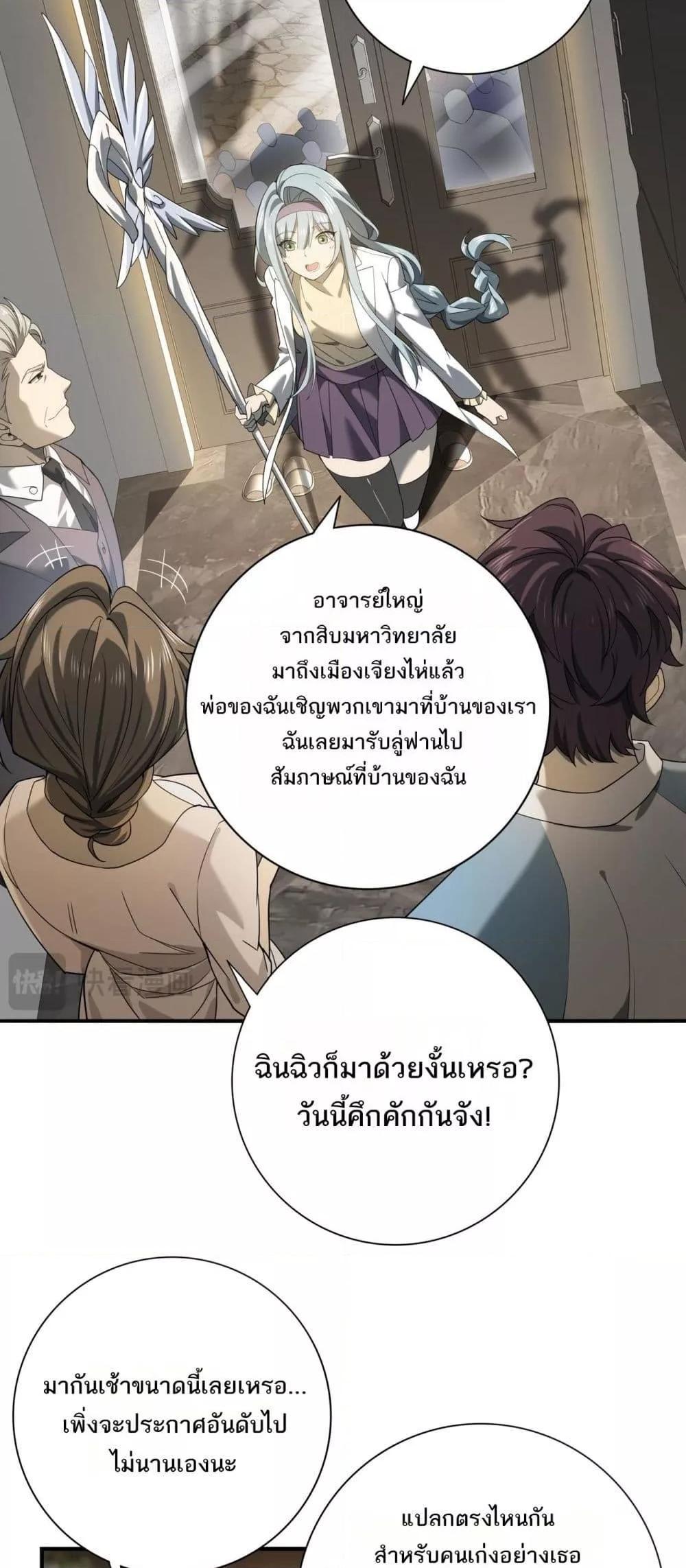 I am Drako Majstor ตอนที่ 19 18