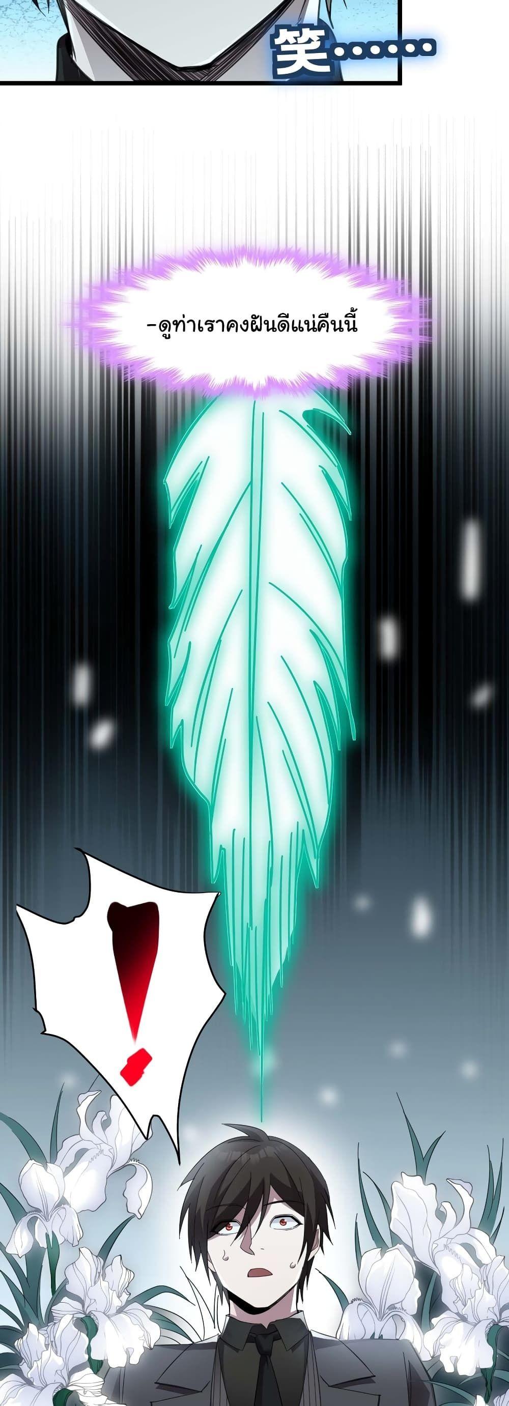 I’m Really Not the Demon God’s Lackey ตอนที่ 100 18
