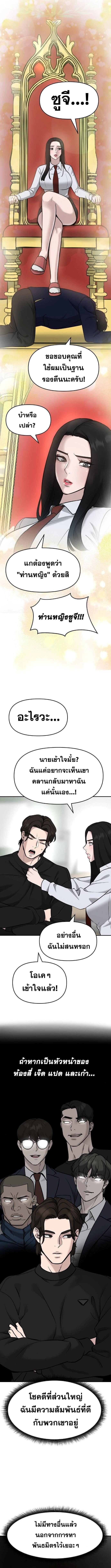 The Bully In-Charge ตอนที่ 21 18