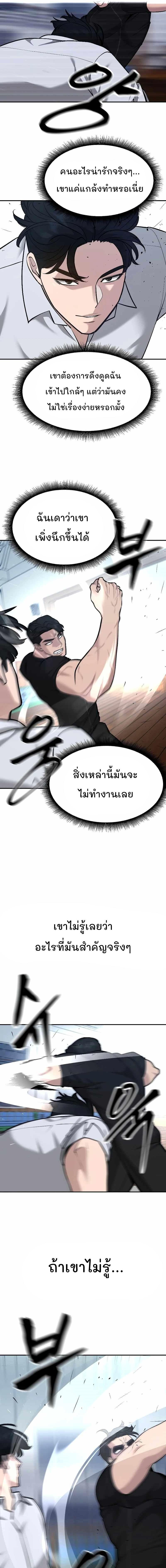 The Bully In-Charge ตอนที่ 31 18