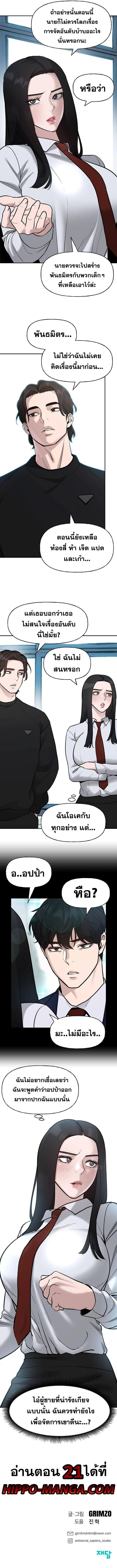 The Bully In-Charge ตอนที่ 20 18