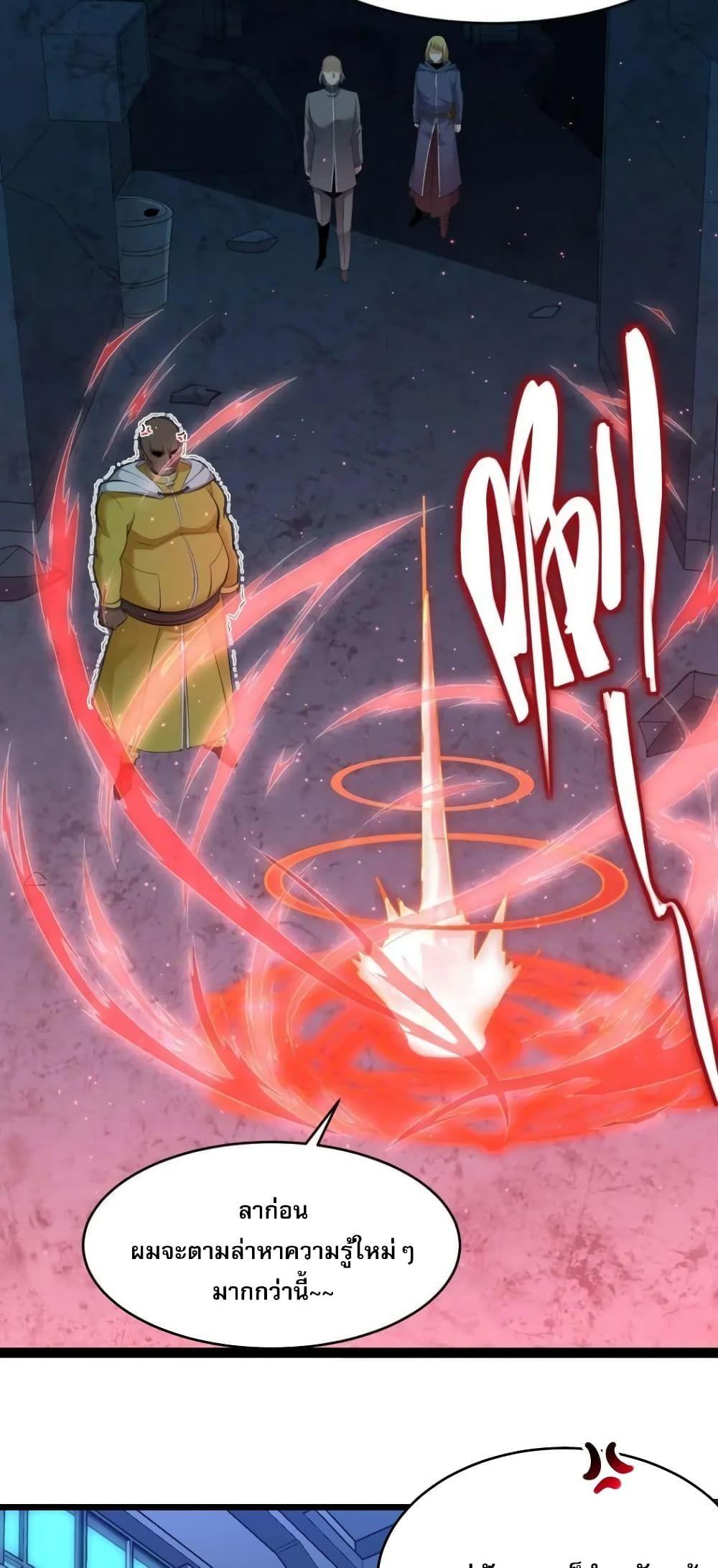 I’m Really Not the Demon God’s Lackey ตอนที่ 102 18