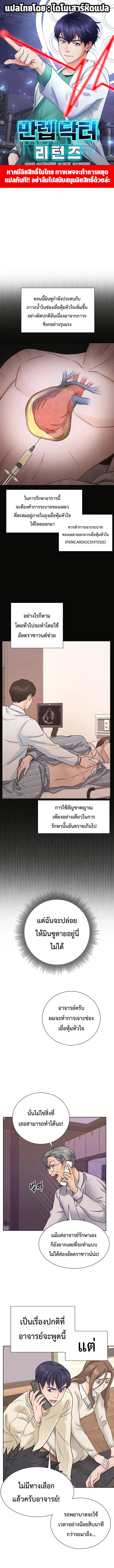 Max Level Doctor Returns ตอนที่ 2 1
