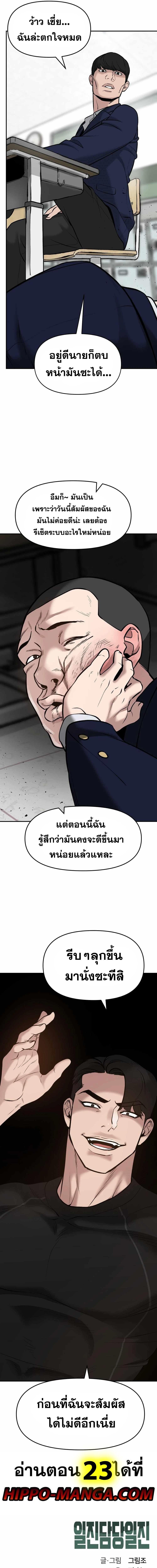 The Bully In-Charge ตอนที่ 22 18