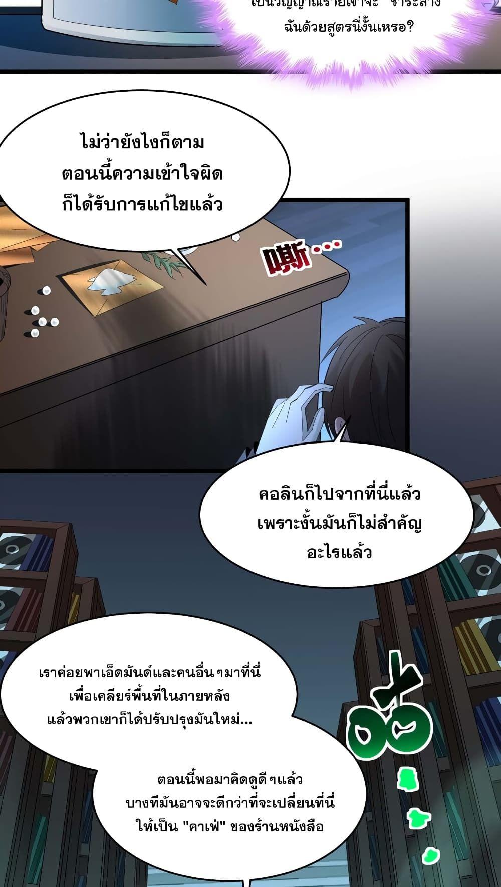 I’m Really Not the Demon God’s Lackey ตอนที่ 99 18