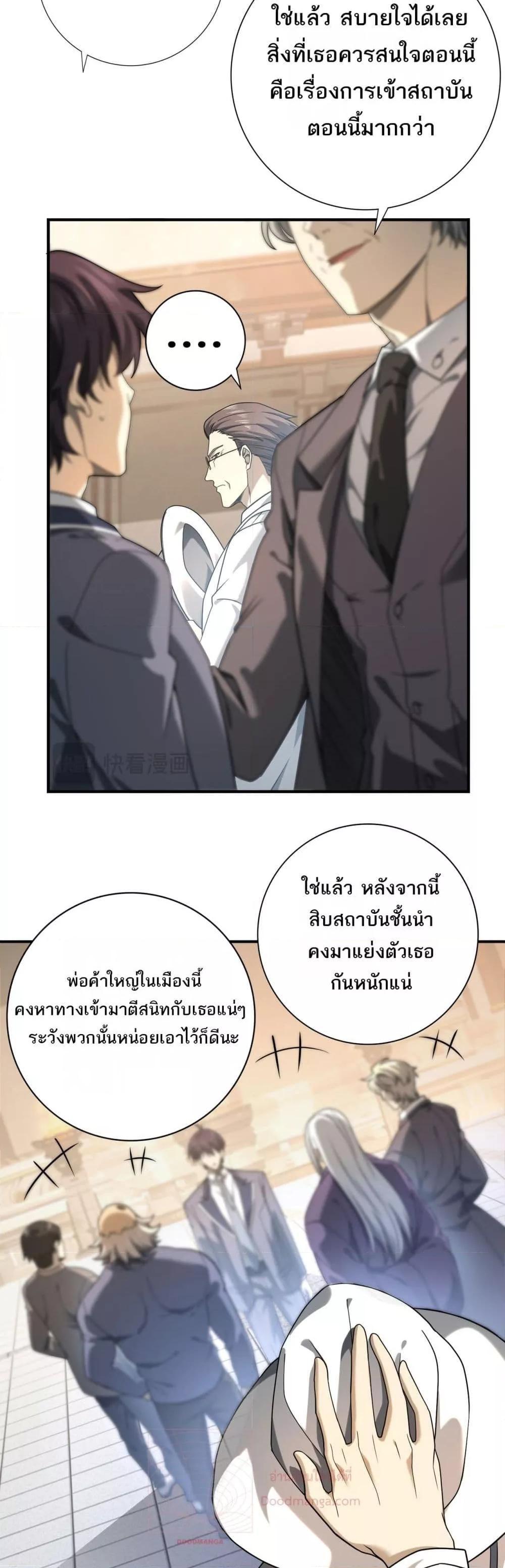 I am Drako Majstor ตอนที่ 18 18