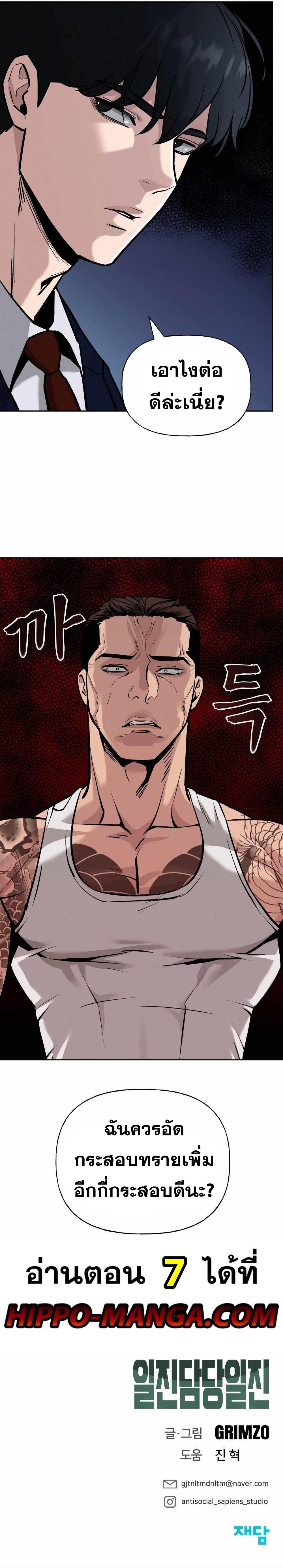 The Bully In-Charge ตอนที่ 6 18
