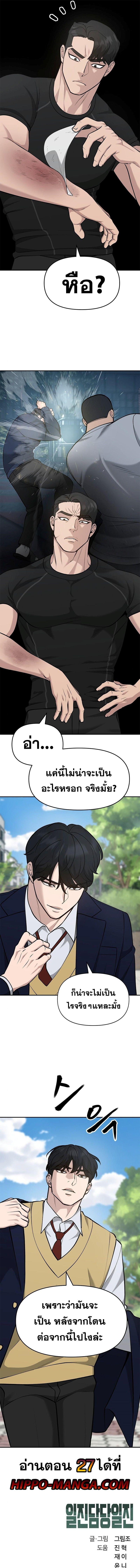 The Bully In-Charge ตอนที่ 26 18