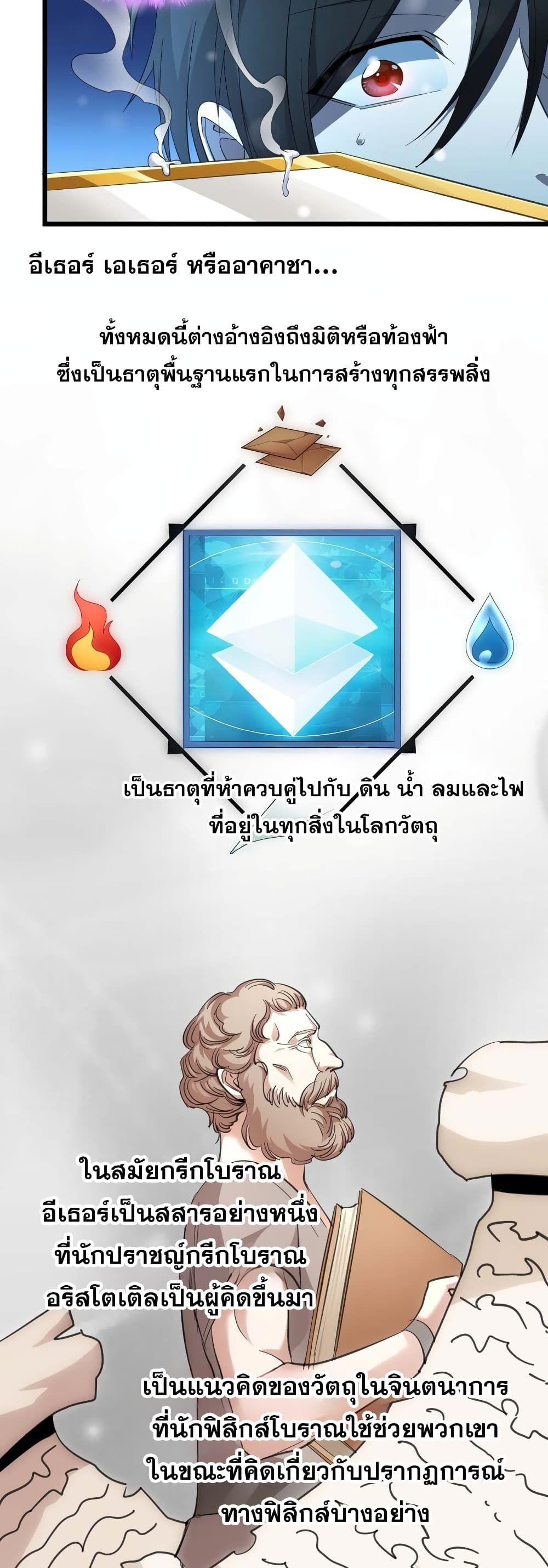 I’m Really Not the Demon God’s Lackey ตอนที่ 101 18