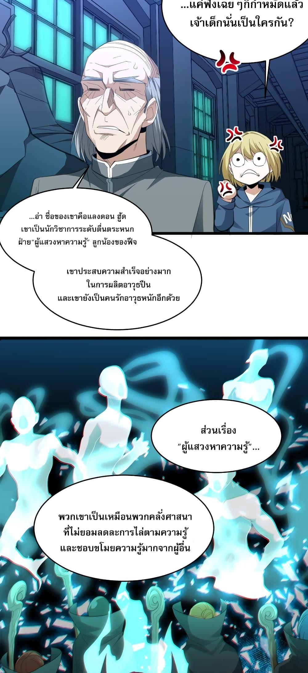 I’m Really Not the Demon God’s Lackey ตอนที่ 102 19
