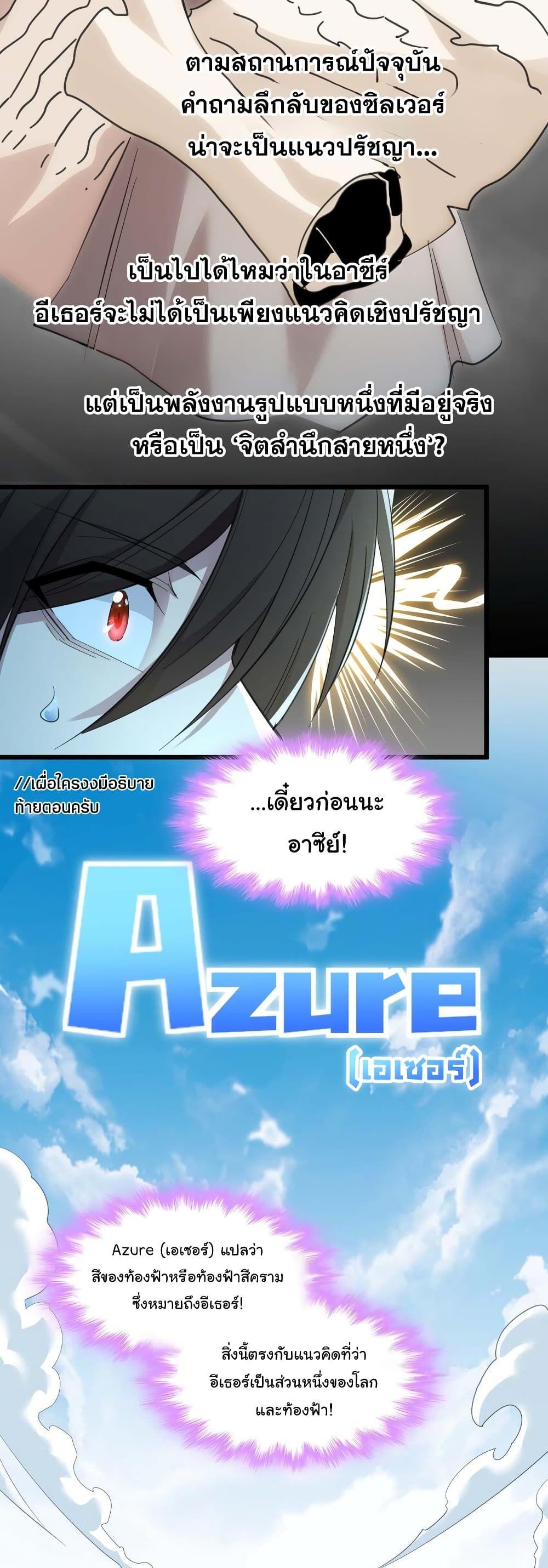I’m Really Not the Demon God’s Lackey ตอนที่ 101 19